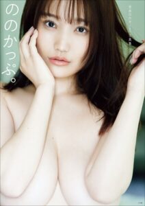 【b600esgk33507】【デジタル限定豪華版28ページ増】世良ののか1st写真集 ののかっぷ。