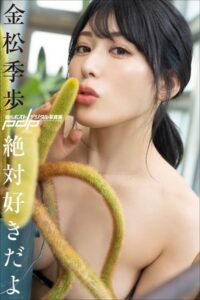 【b600zsgk14281】金松季歩 絶対好きだよ