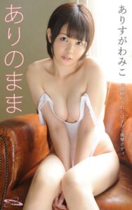 【b693atdgr01465】ありのまま ありすがわみこ お嬢様のうれしはずかし衝撃ボディ Sweet PHOTOBOOK