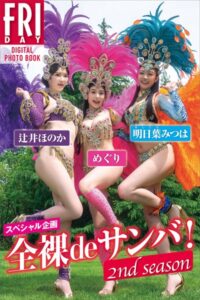 【b900bkds92008】スペシャル企画 全裸deサンバ！ 2nd season FRIDAYデジタル写真集