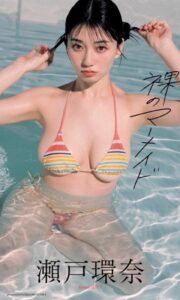 【b950xshes85901】【デジタル限定】瀬戸環奈写真集「裸のマーメイド」