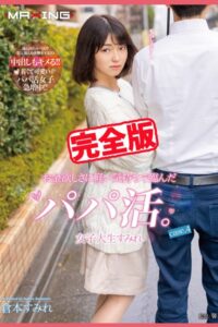 【k185aghyj05752】【完全版】お金欲しさに軽い気持ちで臨んだパパ活。 / 倉本すみれ