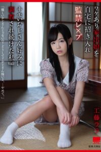 【k185aghyj05838】キモいおじさん好みに調教され続けた私 Vol.1 / 工藤ララ