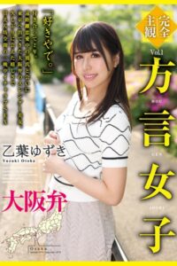 【k185aghyj05846】方言女子 大阪弁 Vol.1 / 乙葉ゆずき