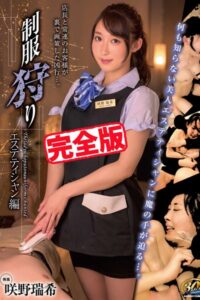 【k185aghyj05870】【完全版】制服狩り / 咲野瑞希