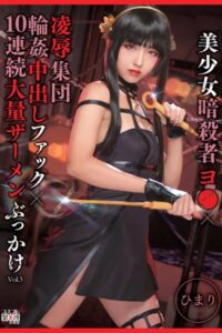 【k185aghyj05980】凌●集団輪●中出しファック10連続大量ザーメンぶっかけ Vol.3 / ひまり