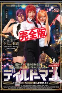 【k185aghyj05994】【完全版】ディルドーマン / 円井萌華 尾崎えりか 渚みつき