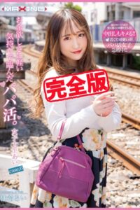 【k185aghyj06160】【完全版】お金欲しさに軽い気持ちで臨んだパパ活。 / 柚希あい