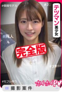 【k185aghyj06180】【完全版】【素人ハメ撮り】なっちゃん