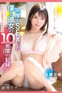 【k185aghyj06352】何度もSEXした僕と彼女の10年間の記録 Vol.2 / 新井リマ