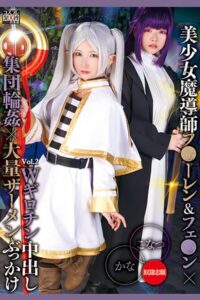 【k185aghyj06609】Wギロチン中出し集団輪●×大量ザーメンぶっかけ Vol.2 / 柏木こなつ 由良かな