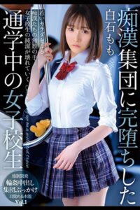 【k185aghyj06699】痴●集団に完堕ちした通学中の女子校生 Vol.1 / 白石もも