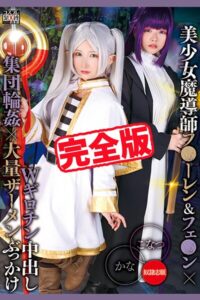 【k185aghyj06704】【完全版】Wギロチン中出し集団輪●×大量ザーメンぶっかけ / 柏木こなつ 由良かな