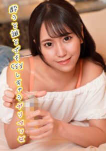 【k213amack00646】酔うと誰とでもSEXしちゃうヤリマン女