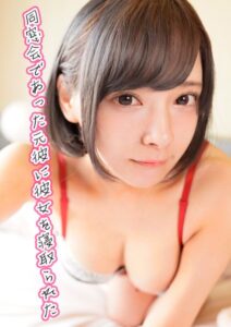 【k213amack00652】同窓会であった元彼に彼女を寝取られた