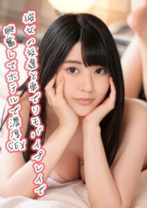 【k213amack00654】彼女の友達と車でリモバイプレイで興奮してホテルで濃厚SEX