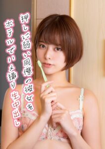 【k213amack00656】押しに弱い同僚の彼女をホテルでハメ撮り生中出し