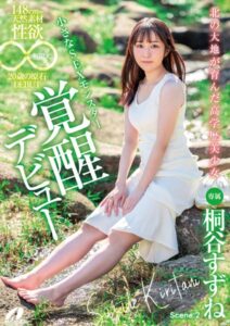 【k213amack00704】北の大地が育んだ高学歴美少女148cmの天然素材 性欲無限大。20歳の原石DEBUT 桐谷すずね Scene.2