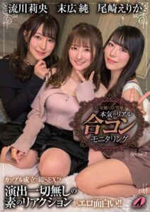 【k213amack00790】AV女優とAV男優 本気のリアル合コンモニタリング 尾崎えりか・末広純・流川莉央 Scene.2