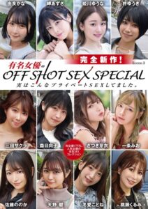 【k213amack00824】完全新作！有名女優のOFF SHOT SEX SPECIAL 実はこんなプライベートSEXしてました。 Scene.3