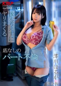 【k214akmpj00930】後先考えずにヤリまくる底無しのパート不倫 澪川はるか 完全版