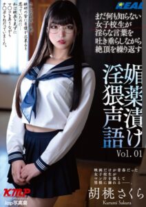 【k214akmpj00956】まだ何も知らない女子校生が淫らな言葉を吐き垂らしながら絶頂を繰り返す 媚薬漬け淫猥声語 胡桃さくら Vol.01