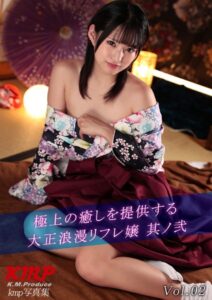 【k214akmpj00965】極上の癒しを提供する大正浪漫リフレ嬢 其ノ弐 Vol.02