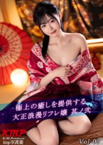 【k214akmpj00966】極上の癒しを提供する大正浪漫リフレ嬢 其ノ弐 Vol.03