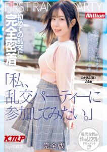 【k214akmpj01089】「私、乱交パーティーに参加してみたい。」初めての乱交に完全密着 エナさん（仮）24歳 完全版