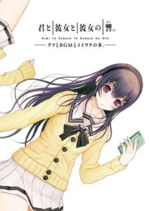 【k374antrp00026】君と彼女と彼女の響。 〜ラフとBGMとイイワケの本。〜