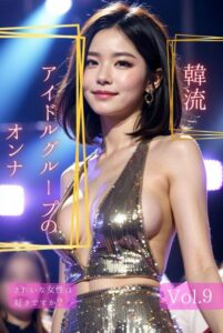 【k656abeja00432】きれいな女性は好きですか？ Vol.9 〜韓流アイドルグループのオンナ編〜