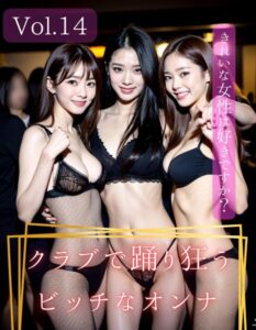 【k656abeja00437】きれいな女性は好きですか？ Vol.14 〜クラブで踊り狂うビッチなオンナ編〜
