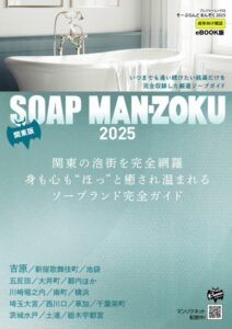【k680apjpp00114】SOAP LAND MAN-ZOKU 関東版2025