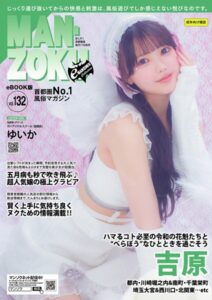 【k680apjpp00120】eMAN-ZOKU Vol，132