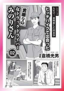 【k684attjn00722】ヒッチハイクで出会った女トラックドライバー★変態たる者、やっぱり汚いモノが欲しいんです★言い換えセクハラ★ゲイは金なり★気持ちいいと言ってほしい★裏モノJAPAN