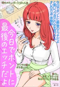 【k684attjn00727】今日でホントに最後のエッチだよ…と言いつつ流され女を見つけるオレの方法・体験談★奥さん、先生、ごちそ〜さま私はイケないPTA会長★ピンサロ嬢にガチ恋したら…★裏モノJAPAN