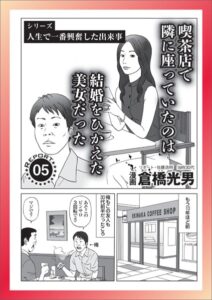 【k684attjn00771】喫茶店で隣に座っていたのは結婚をひかえた美女だった★中年おっさんがまともな女と知り合えるイベントは散歩だ★バイト先のピンサロに親友の母ちゃんが★確実なゴックン★うわさの痩せ薬★裏モノJAPAN