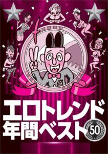 【k684attjn00789】エロトレンド年間ベスト50★不景気のおかげでワリキリ熟女のレベルが上がってきた★だらだらメールしなくても電話で即アポ★800円の投資で※※できる時代に★特別感のあるオプションは★裏モノJAPAN