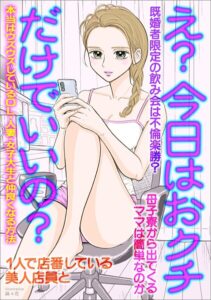 【k684attjn00873】え？今日はおクチだけでいいの？本当はウズウズしているOL・人妻・女子大生と仲良くなる方法★1人で店番している美人店員と★既婚者限定の飲み会は不倫楽勝？★母子寮のママは簡単なのか★裏モノJAPAN