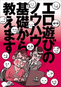 【k684attjn00884】エロ遊びのノウハウ基礎から教えます★全国メンエスの名店★おっさんはどのマッチングアプリを使えばいい？★メンエスの美人局を避けたい★90分1万円と破格★名前の後に☆がついている子が★裏モノJAPAN