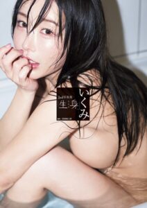 【k735abyky00564】いくみ2nd写真集「生身」