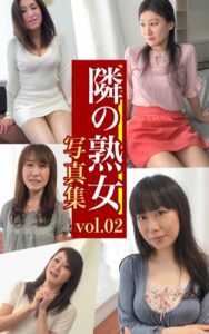 【k740aplst06452】隣の熟女写真集Vol.02 かすみ ゆかり やよい ゆりえ えりか