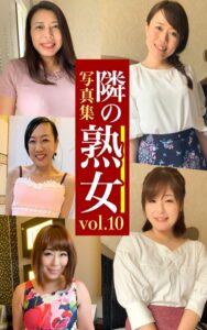 【k740aplst06460】隣の熟女写真集Vol.10 まり みゆき モモカ しほ えま