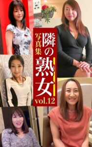 【k740aplst06462】隣の熟女写真集Vol.12 さゆき しずか さゆり えりこ ゆきえ