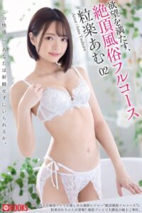 【k740aplst06473】欲望を満たす、絶頂風俗フルコース 02 粒楽あむ