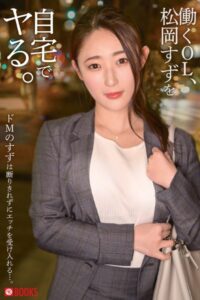 【k740aplst06524】働くOL、松岡すずを自宅でヤる。