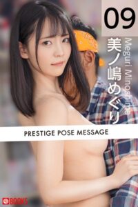 【k740aplst06530】PRESTIGE POSE MESSAGE 美ノ嶋めぐり09