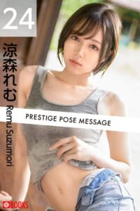 【k740aplst06531】PRESTIGE POSE MESSAGE 涼森れむ24