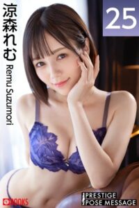 【k740aplst06574】PRESTIGE POSE MESSAGE 涼森れむ25