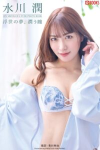 【k740aplst06582】浮世の夢、潤う瞳 水川潤【ヌード写真集】FANZA限定特別カット付き